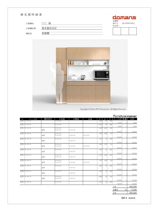 見積依頼 | オーダー家具の事ならFurnitureMaker